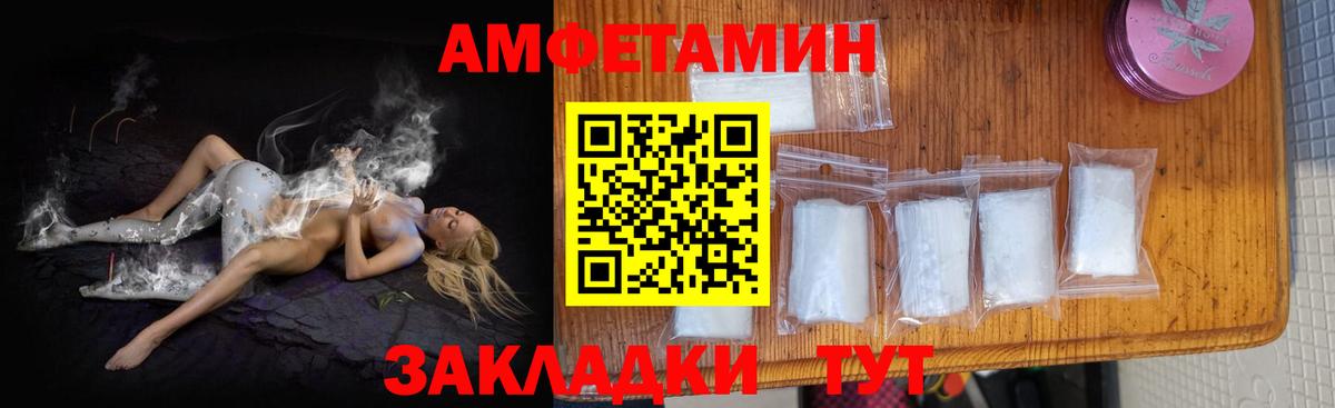 Amphetamine Розовый  Вход с VPN  Амфетамин  Звенигород 