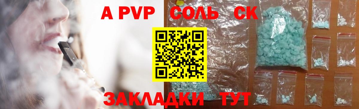 A-PVP Соль Звенигород