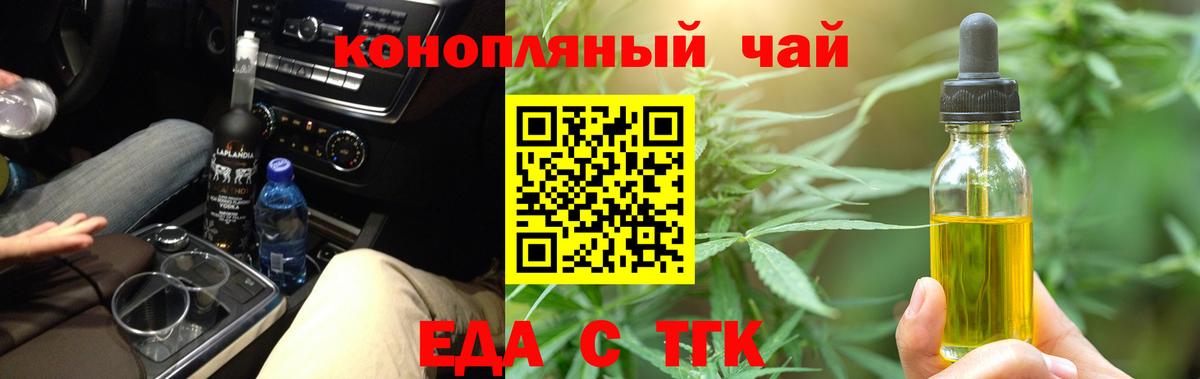 Еда ТГК конопля  Вход с VPN  Звенигород 