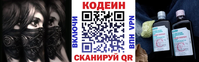 купить Звенигород Кодеин напиток Lean (лин)