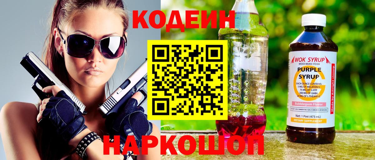 Звенигород  Кодеин напиток Lean (лин)  Вход с VPN 