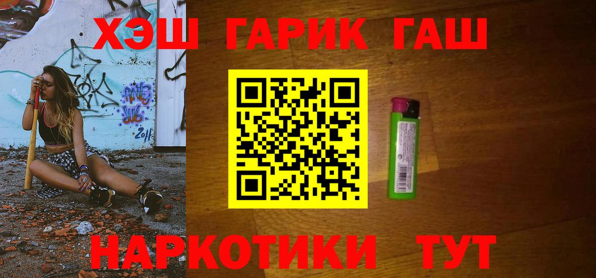 ГАШ хэш Звенигород