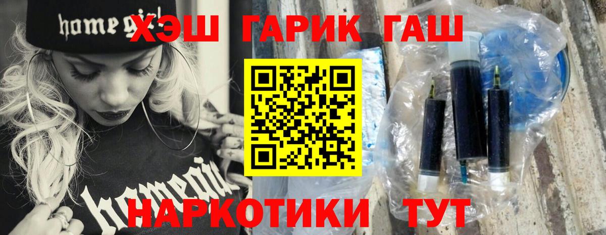 ГАШ VHQ  ГАШИШ  Звенигород  Вход с VPN 