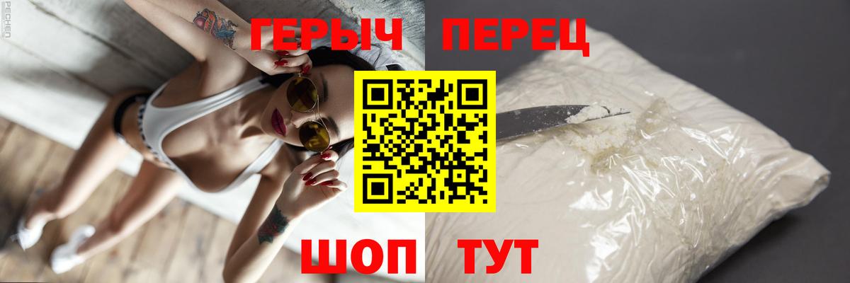 ГЕРОИН белый Звенигород