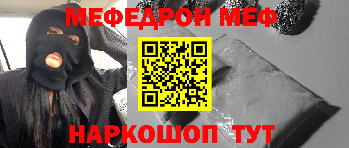 Звенигород  Мефедрон  МЯУ-МЯУ 4 MMC  Вход с VPN  Мефедрон мука 