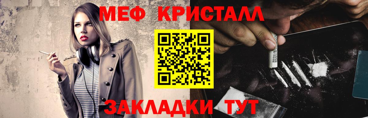 Меф Звенигород
