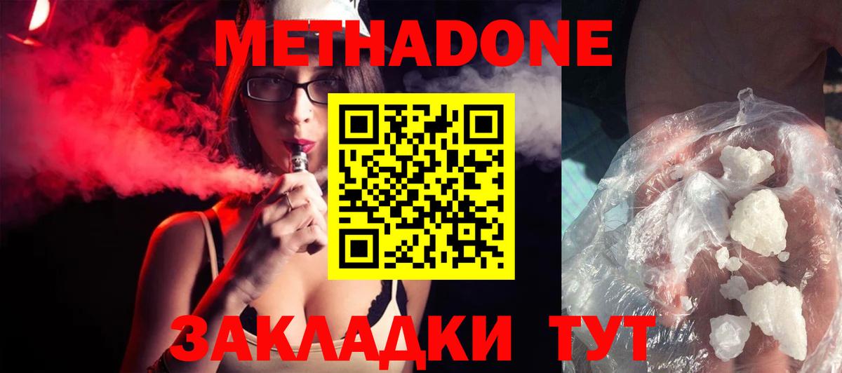 МЕТАДОН белоснежный Звенигород