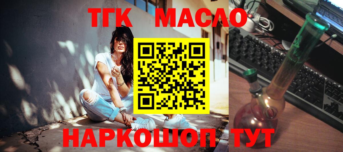ТГК концентрат  Вход с VPN  купить  сайты  Звенигород  ТГК вейп 